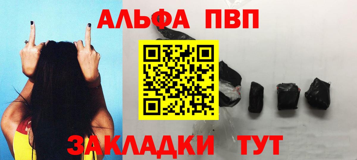 APVP  Вход с VPN  A PVP Crystall  Нальчик  А ПВП VHQ 