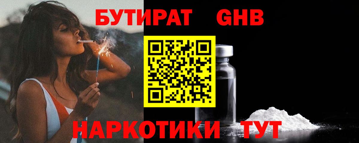 БУТИРАТ бутандиол Нальчик