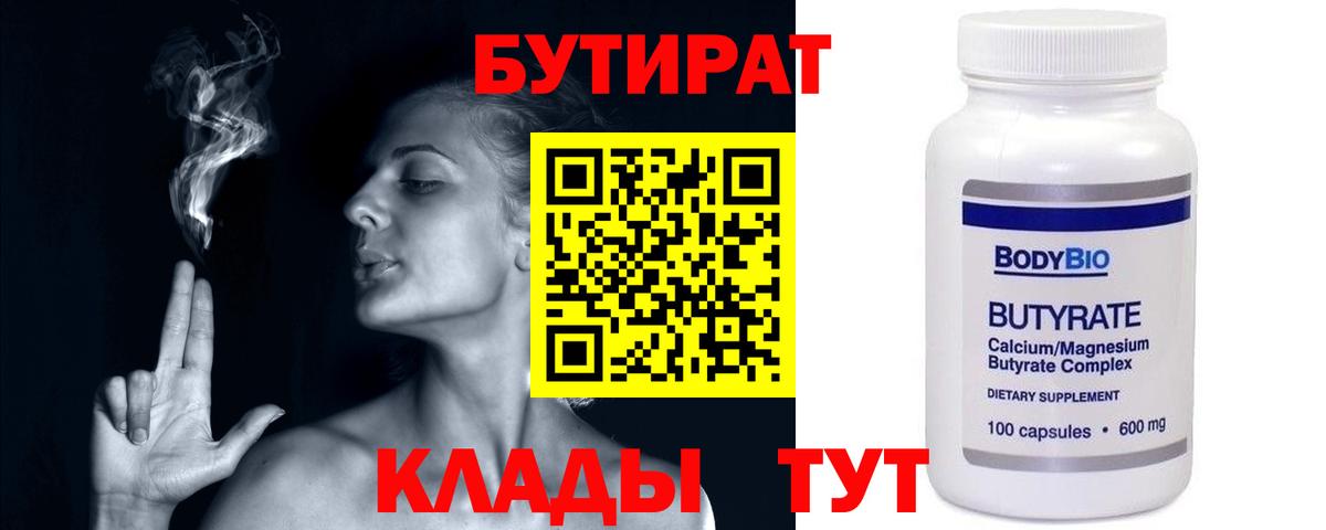 Нальчик  БУТИРАТ GHB  Бутират  Вход с VPN 