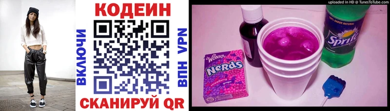 Кодеин Purple Drank Нальчик