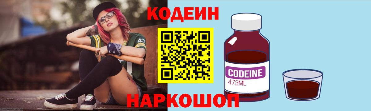 Нальчик  Кодеин Purple Drank  Вход с VPN 
