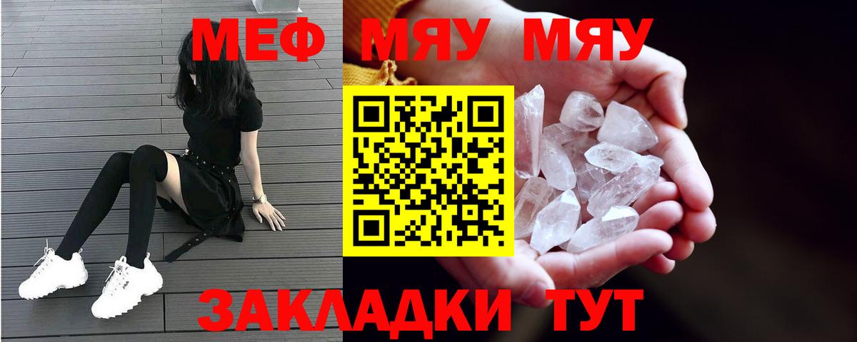 МЕФ  Вход с VPN  МЯУ-МЯУ кристаллы  Нальчик  Меф VHQ 
