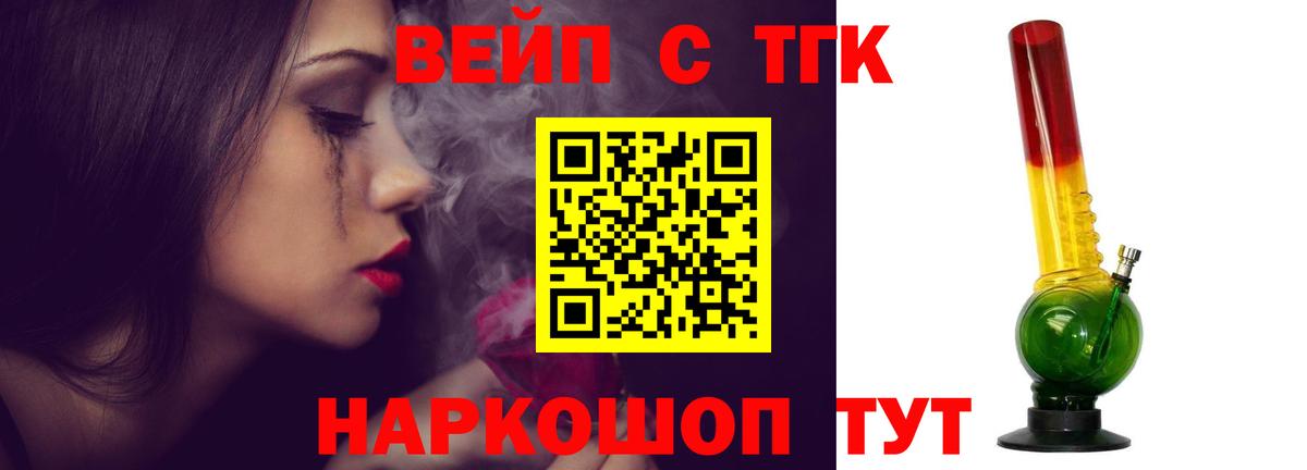 Дистиллят ТГК вейп Нальчик